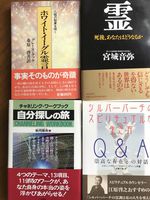 古本・古書・単行本（「米ぬか健康法 (続) 」河村 通夫著等）宅配買取実績（石川県のお客様）（EC12）